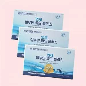 연세생활건강 연세 알부민 골드 플러스 3박스 20mg 아르기닌 타우린 비타민 4750257