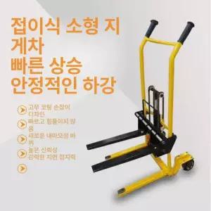소형 접이식 지게차