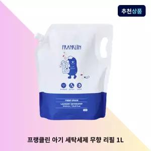 프랭클린 아기 세탁세제 무향 리필 유아 신생아세제 1L