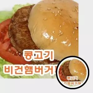 콩고기 비건햄버거패티 225gX2개 대용량 비건 버거 햄버거 패티 TLj03114