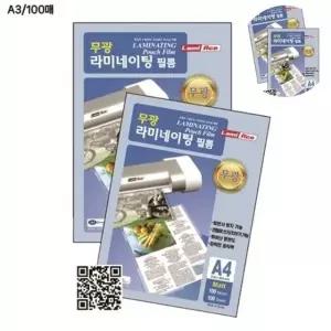 A3코팅지 스티커코팅지 양면 무광 라미네이팅필름 A3 100매
