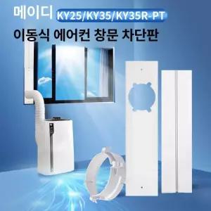 이동식 에어컨 창문 슬라이드 자바라 파이프 가림막 덕트