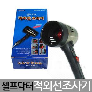 셀프닥터 적외선 조사기 GM-543 220V 60Hz 20W