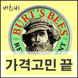 버츠비 레스큐 오인트먼트 15g