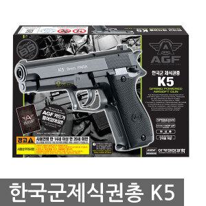 한국군 제식권총 K5 권총 비비탄총 BB탄총 장난감총