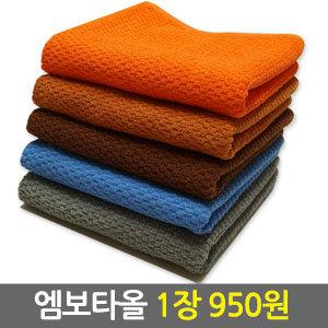 업소용 사우나 엠보타올 목욕탕 타월 찜질방 면이불