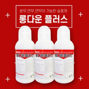 롱다운플러스1L 바퀴약 모기 파리 바퀴벌레 날파리 등 각종해충퇴치 희석 살충제 연막 연무 직접분사 해충방역 피레스로이드계
