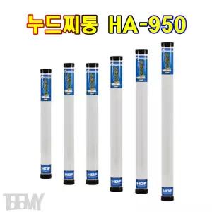 해동조구사 누드찌통 HA-950 찌보관통