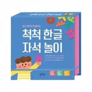 갤러리아 쉽고 재미있게 배워요 척척 한글자석놀이