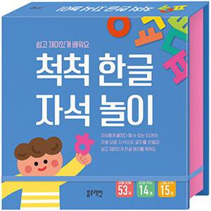 척척 한글 자석 놀이