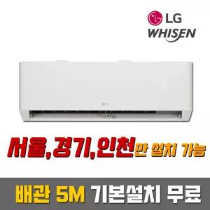 LG전자 휘센 SQ06EZ1WBS (6평) 인버터 벽걸이에어컨_배관5m 기본설치 무료