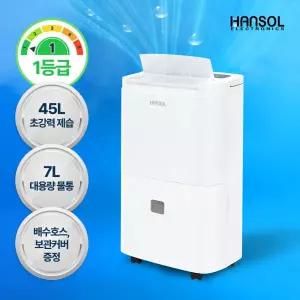 한솔일렉트로닉스 업소용 제습기 1등급 45L HSD-045L 대용량 지하실 창고 습기제거