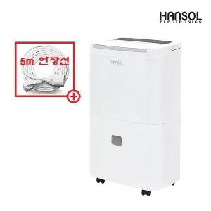 [5m연장선포함] 한솔 산업용제습기 업소용 1등급 HSD-045L 펌프내장형 제습량45L