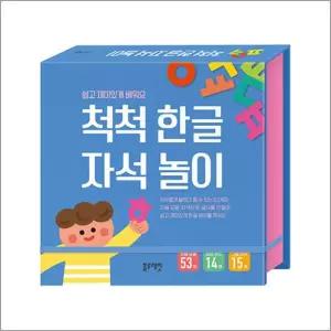 척척 한글 자석 놀이