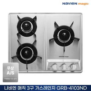 나비엔매직 빌트인 가스레인지 3구 GRB-4103ND 원터치 [설치별도상품]