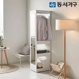 [동서가구]비드가 행거 전신거울 수납형 미니 옷장 DF634768