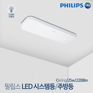 필립스 LED 주방등 아펙스 25W 5700K 주광색 APEX_25W