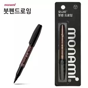 [알티피아]펜붓 모나미 붓펜드로잉 블랙 붓펜