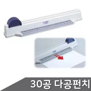[VCMPX6OP]펀치 바인더용펀치 A4 30공 SP-30N 30공펀치