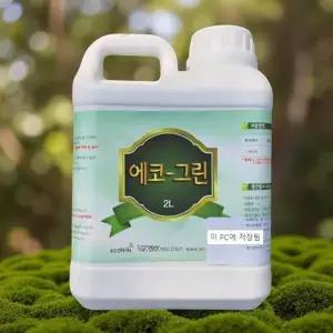 잔디 잡초 제거 관리 초토화 밭고랑 보도블럭 골프장 2리터
