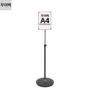 고급형 무여백 자석식 포스터스탠드 JMP-A4B/안내판/입간판/포스터스탠드/스탠드안내판/POP스탠드/광고판