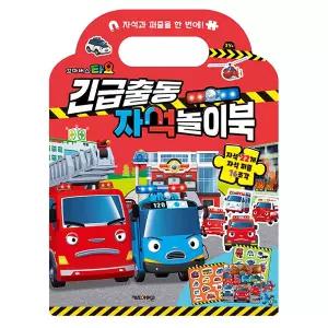 타요 긴급출동 자석 놀이북 - 키즈아이콘