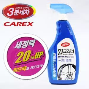 카엑스3분세차 분진타르 강력세정 휠크리너/세차/자동차휠/세정/크리너/찌든때/차량/철분/클리너/자동차