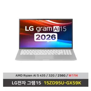 LG전자 그램15 노트북 15ZD95U-GX59K AMD AI 5 SSD256G/32G/Win11설치 마우스+패드 - KW