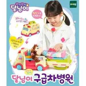 달님이 구급차 병원놀이 말하는 달리는 장난감 유아 어린이 선물 어린이날선물 감각놀이