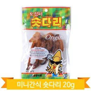 숏다리 20g 오징어 혼술 맥주안주 국민간식 맛있는 조미건어포