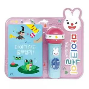 [가을책방]  마이크 잡고 룰루랄라(사운드북)