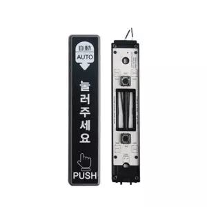 눌러주세요 매장 슬라이딩도어 자동문스위치 유리문