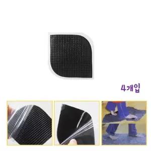 미끄럼방지 고정패드 4개입 카페트 매트 러그/패드/고정/침대/밀림/방지/이불/카페트/쇼파/논슬립/소파