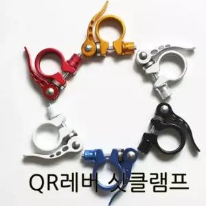 오너클랜 QR레버 싯클램프 해외배송 가능상품 QR레버 싯클램프 해외배송 가능상품 QR 싯클 해외 배송