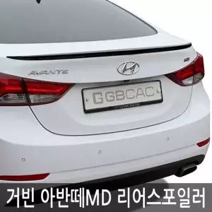 거빈 KHQ226Y9 아반떼MD전용 리어스포일러