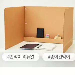 공부집중칸막이 기본형 조립식칸막이 독서실칸막이 종이칸막이 도서관