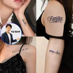 지금 필요한 문신스티커 스티커 레터링 방수 타투 문신 2주속 티안나는 헤나