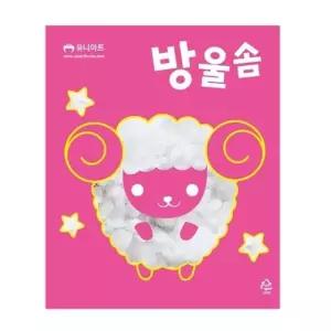 유니아트 1200 방울솜 (10개입)