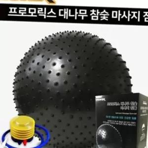 참숯 마사지 짐볼 55cm 탄탄한 소재