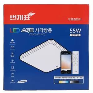 방등 LED(스마트)사각 55W(색온도조절) [BQX21343]