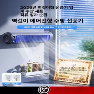 달과6펜스 벽걸이 선풍기 주방 욕실 화장실 무타공 소형 저소음 순환 냉각 신형