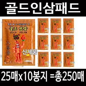 골드인삼 건강패드 250매/글루코사민/골드인삼/한방/파스아님패드임/효도선물/건강패드/국산/외국인선물