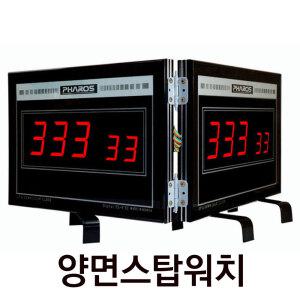대형 양면 스탑워치/ES-F70R2/대형스톱워치 경기시합 경연대회 회의실시계 면접실 타임시계/타이머 초카운터