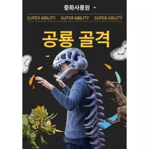 공룡 뼈대 코스튬 에어슈트 노디르 쿠션형 성인용 인형탈