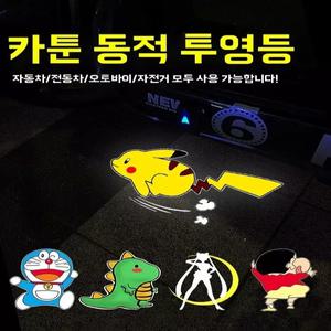 피카츄 자동차 도어빔 프로젝션 라이트 LED 웰컴등 자전거 오토바이 튜닝 무