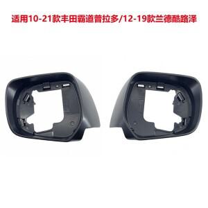 Toyota 2010-21 Land Cruiser Prado 백미러 프레임  하우징 장식 쉘
