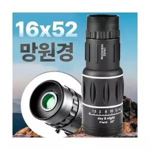 망원경 16x52 뮤지컬 콘서트 공연 렌즈 낚시 등산 관찰 인쇄