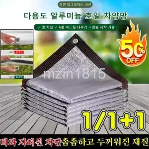  독일 강화된 두꺼운 알루미늄 호일 차양망 대형 알루미늄 호일 차광막 야외차양막 차양막방수포