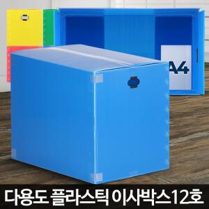 이사박스12호 대형플라스틱 몰 PP박스