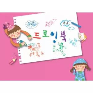 (고급) 세종_드로잉/창의력/낙서장/물감/공부책/소근육/발달/유아/놀이책/유치원/캐릭터/EQ/IQ/고급/그림북